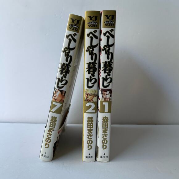 Japanese Text Beshari Gurashi Masanori Morita Books 1, 2, 7 - Picture 1 of 6